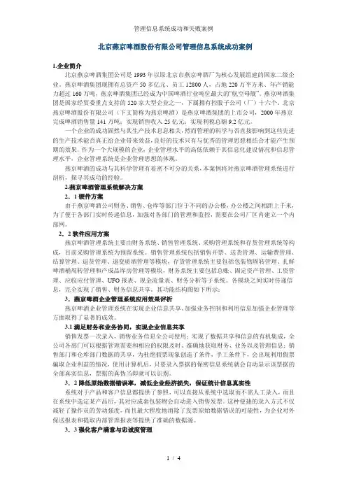 管理信息系统成功和失败案例