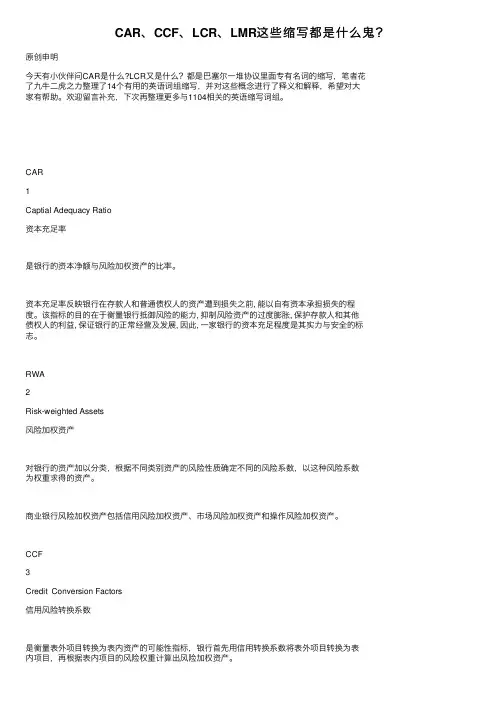 CAR、CCF、LCR、LMR这些缩写都是什么鬼？