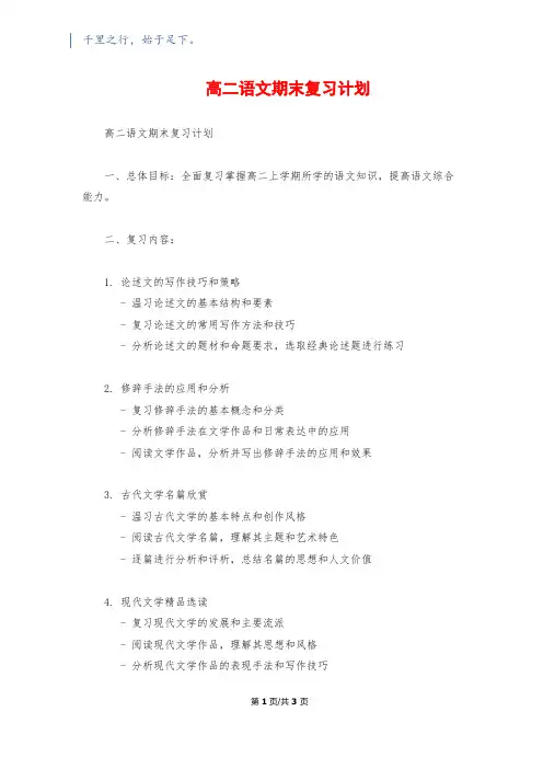 高二语文期末复习计划