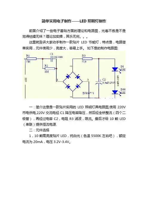 简单实用电子制作——LED照明灯制作