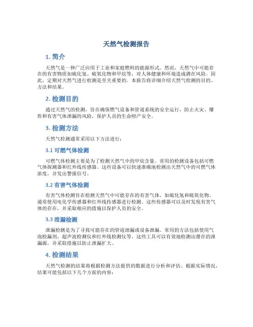 天然气检测报告