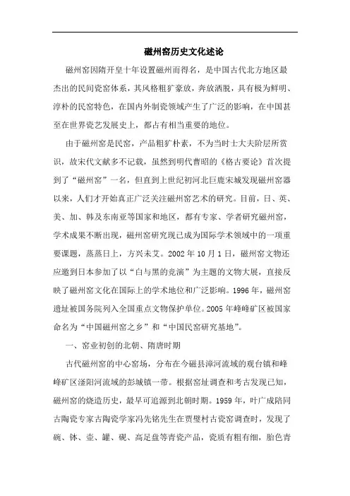 磁州窑历史文化述论文