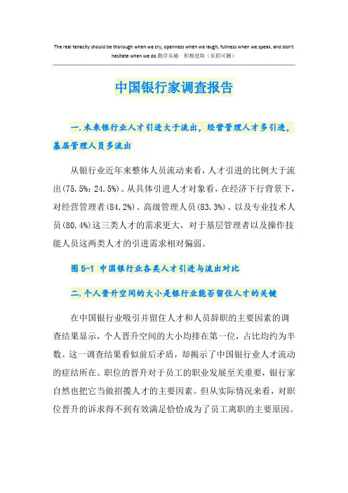 中国银行家调查报告