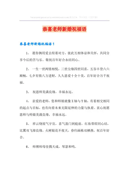 恭喜老师新婚祝福语