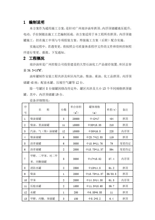 储罐施工方案