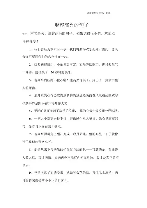 形容高兴的句子