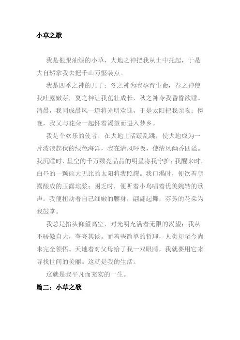 小草之歌作文300字