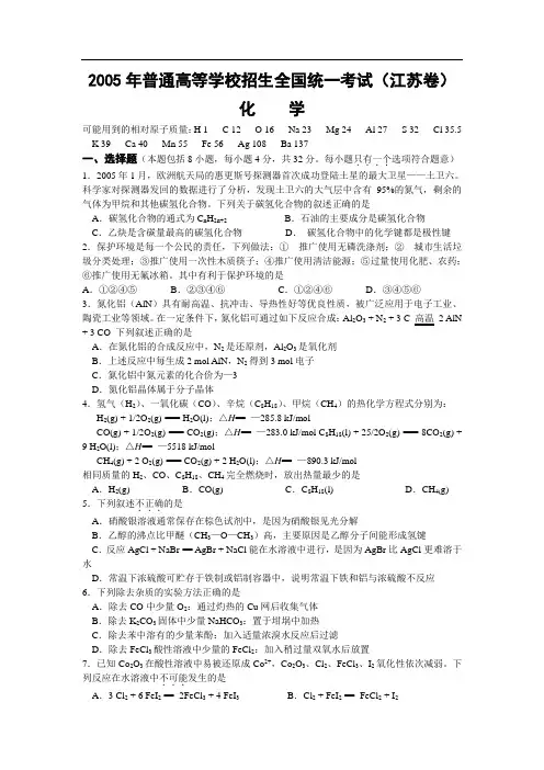 2005年高考化学(江苏卷)