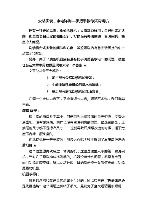 安装实录，水电详测—手把手教你买洗碗机