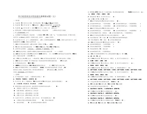 单片机原理及应用技能比赛模拟试题及答案