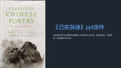 《己亥杂诗》课件