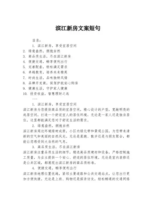 滨江新房文案短句