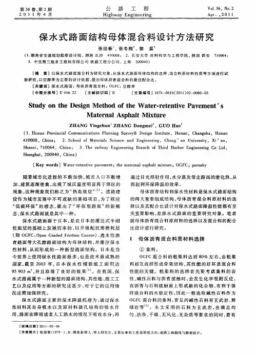 保水式路面结构母体混合料设计方法研究