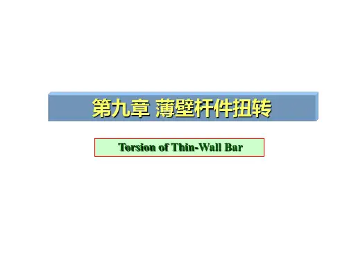 结构力学第九章 薄壁杆件扭转