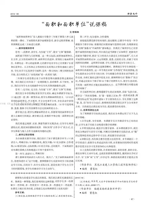 “面积和面积单位”说课稿