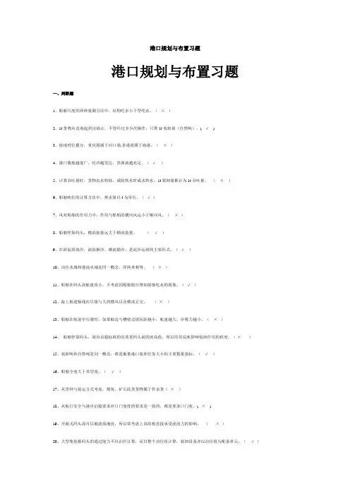 港口规划与布置在线测试答案修订版详解