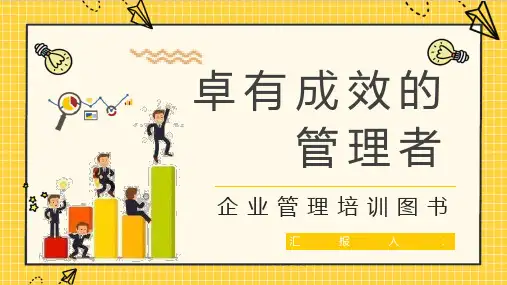 组织团队管理人员必读图书《卓有成效的管理者》知识点梳理学习企业培训课程讲座PPT模板课件