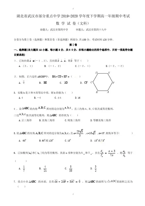 湖北省2019-2020学年高一数学下册期中检测题2-附答案(已审阅)