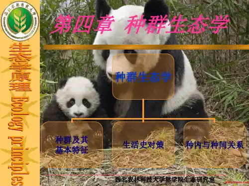 第四章种群生态学