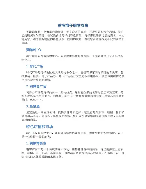 香港湾仔购物攻略