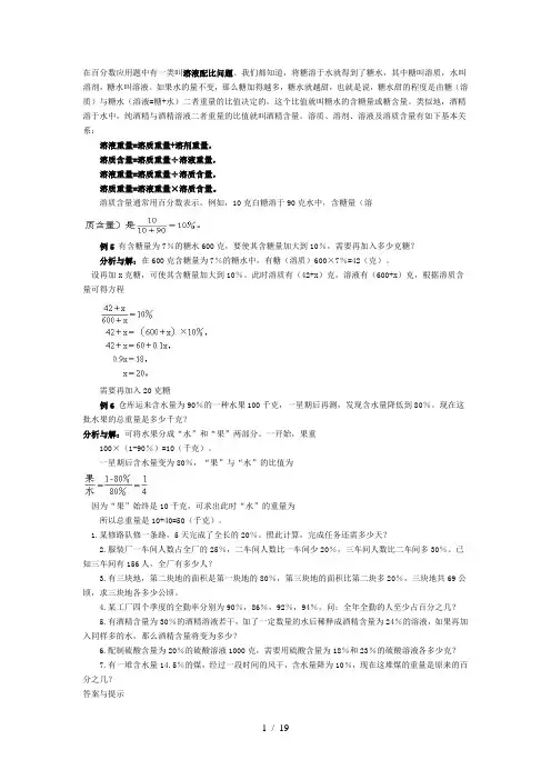 在百分数应用题中有一类叫溶液配比问题