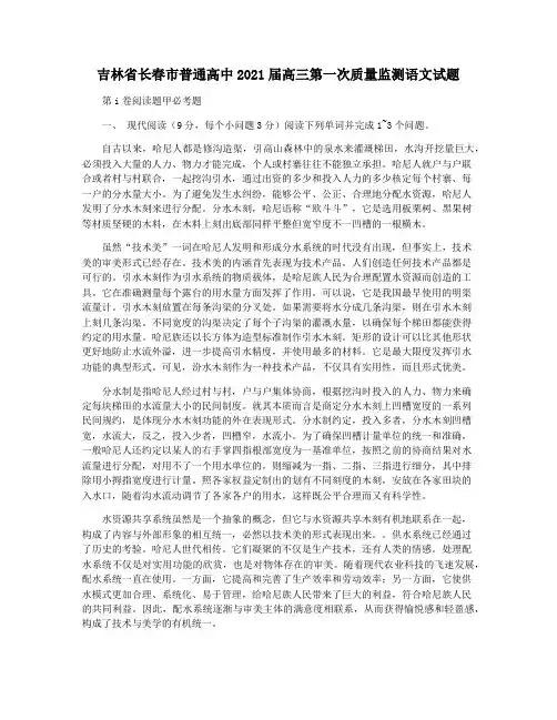 吉林省长春市普通高中2021届高三第一次质量监测语文试题