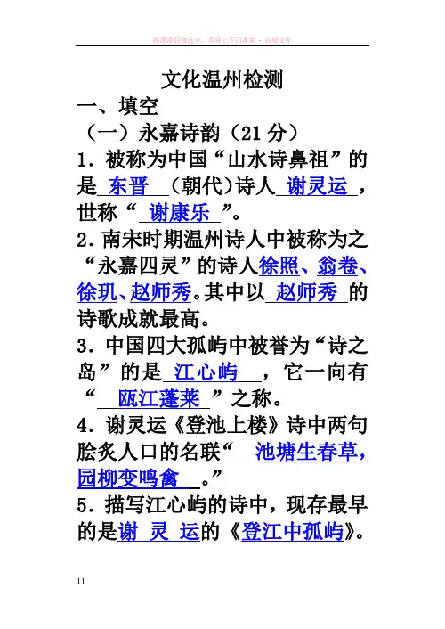 文化温州检测(答案)