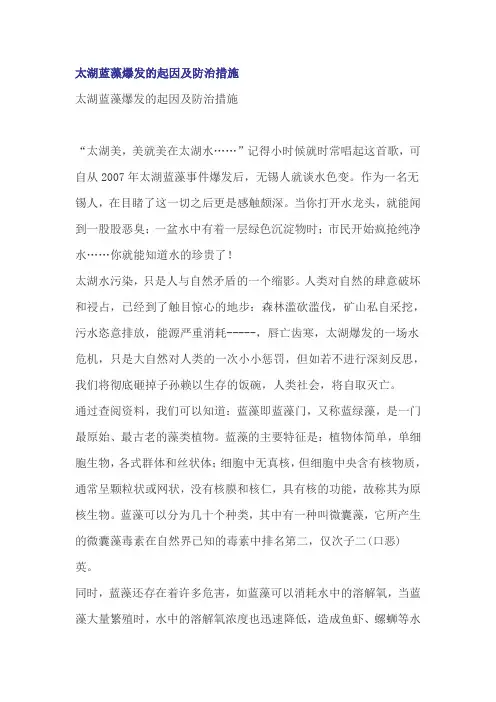 太湖蓝藻爆发原因及治理