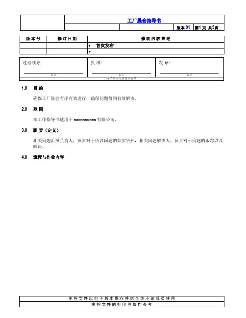 工厂晨会工作指导书