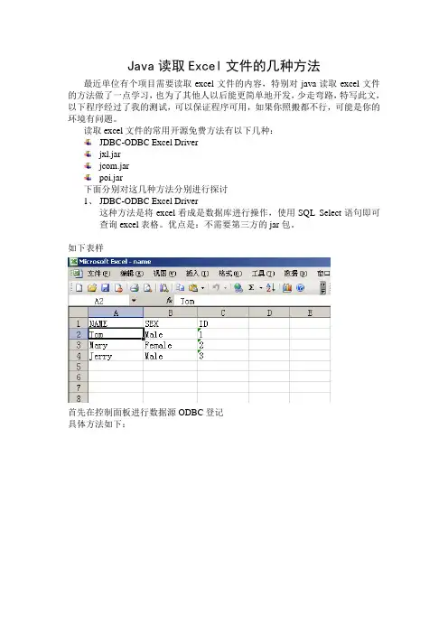 Java读取Excel文件的几种方法
