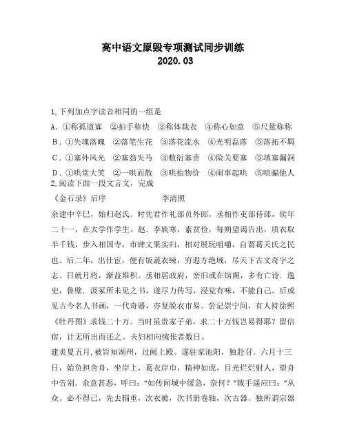 高中语文原毁专项测试同步训练3041