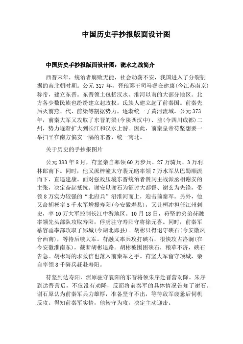 中国历史手抄报版面设计图