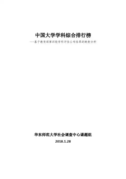 中国大学学科综合排行榜(2018版)