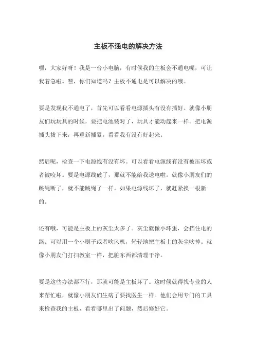 主板不通电的解决方法