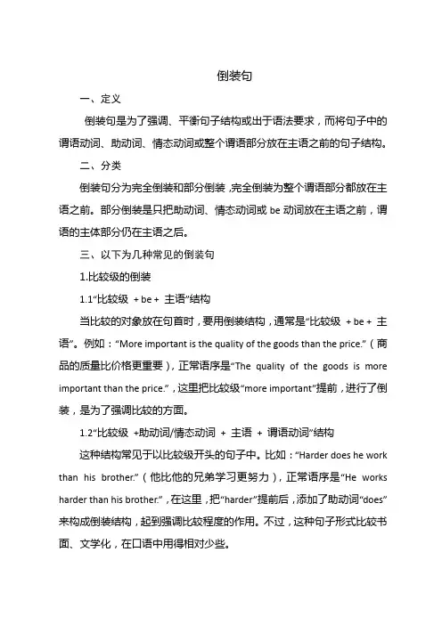 倒装句专题及练习解析