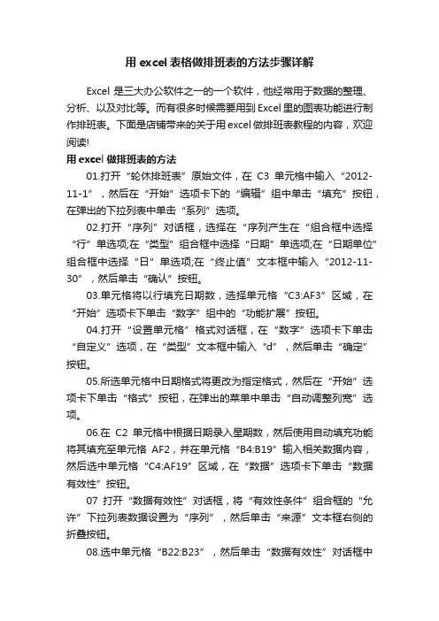 用excel表格做排班表的方法步骤详解