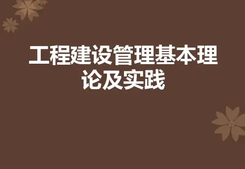 房屋建筑工程施工概述讲解(图文并茂)