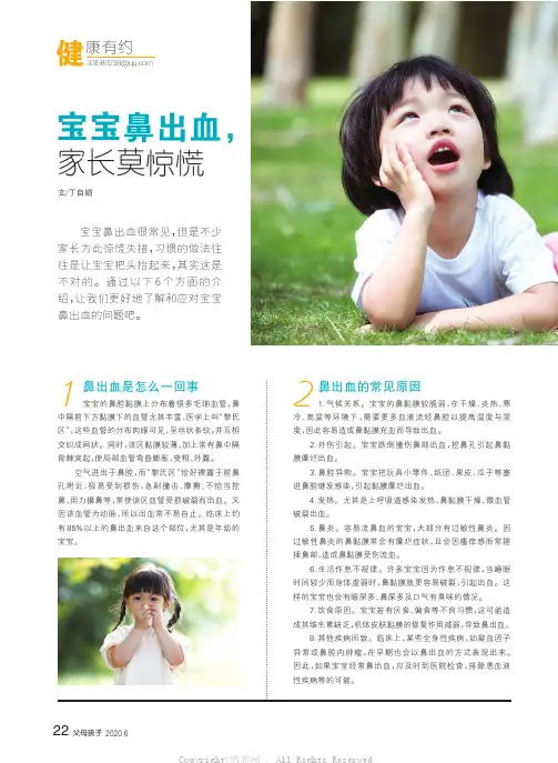 宝宝鼻出血，家长莫惊慌