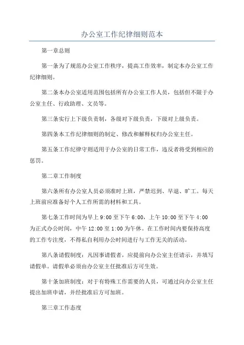 办公室工作纪律细则范本