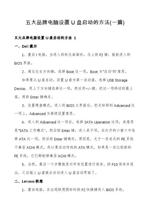五大品牌电脑设置U盘启动的方法(一篇)