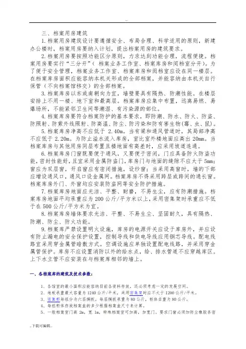 档案室建设要求参考技术要求规范