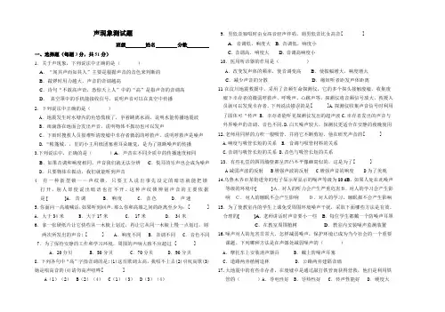 初二物理《声现象》测试题