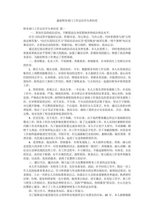 最新财务部门工作总结开头和结尾