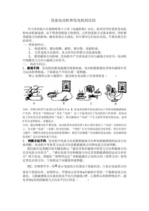初中九年级(初三)物理 直流电动机和发电机的比较