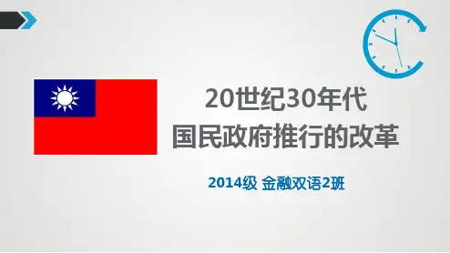 20世纪30年代国民政府改革