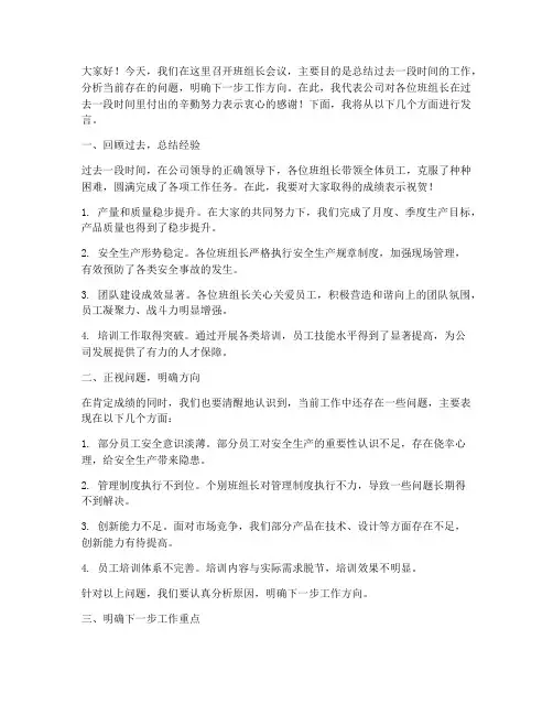 班组长会议发言稿