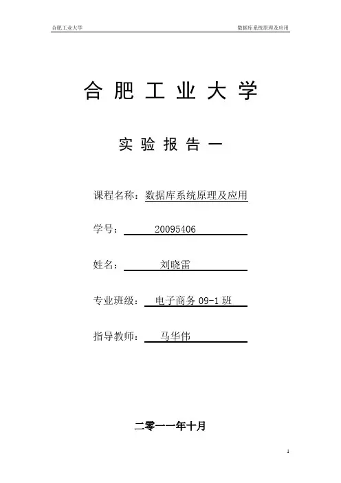 数据库实验报告sql语句