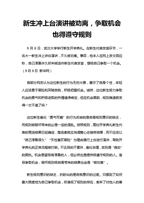 2020高考作文热点素材：规则