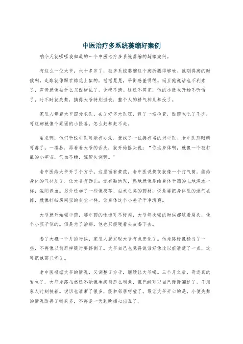 中医治疗多系统萎缩好案例