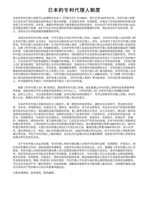 日本的专利代理人制度